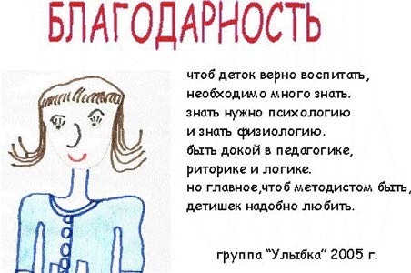 Благодарственные письма персоналу детсада