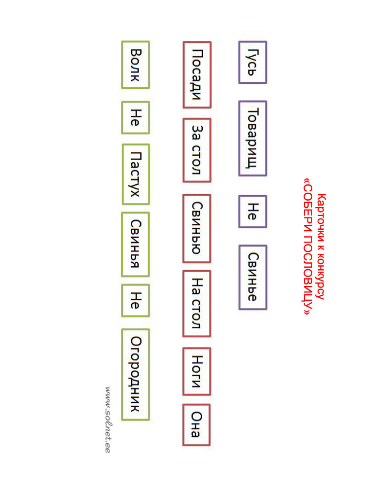 Конкурс Собери пословицу про свиней