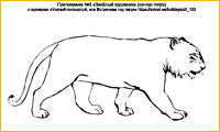 Веселый художник. Контур тигра. Приложение к новогоднему сценарию  Усатый-полосатый, или Встречаем год тигра