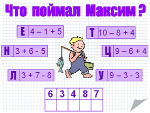 Что поймал Максим?