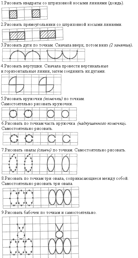 Развитие графических навыков. Упражнение