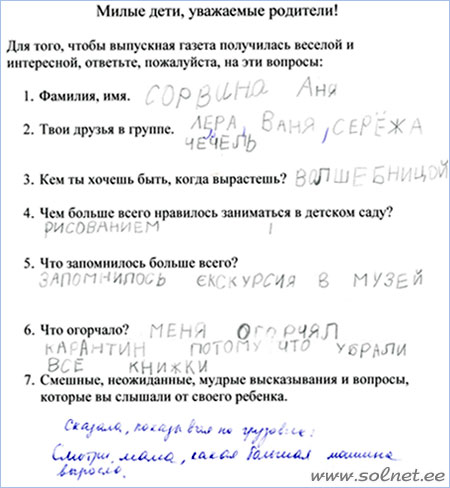 Анкета для стенгазеты к выпускному