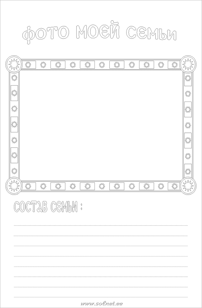 Портфолио дошкольника бесплатные листы. Моя семья