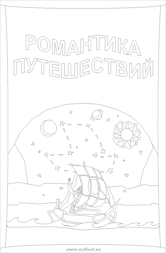 Портфолио дошкольника бесплатные листы. Романтика путешествий