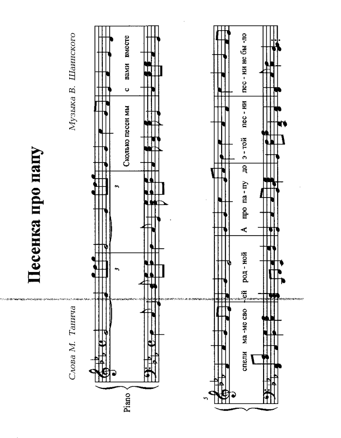 Песенка про папу. Ноты песни скачать бесплатно