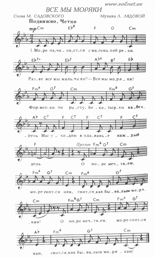 Все мы моряки. Ноты песни на 23 февраля скачать бесплатно