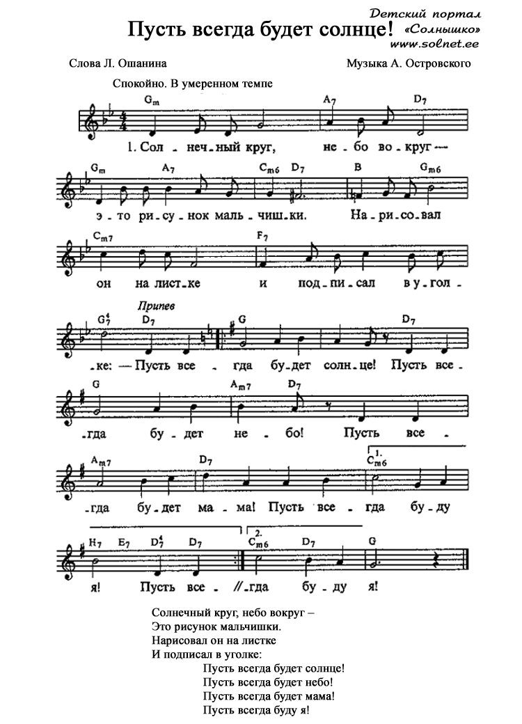 Пусть всегда будет солнце, ноты скачать бесплатно
