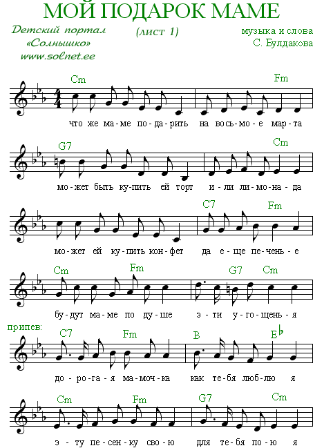 Мой подарок маме. Ноты песни скачать бесплатно