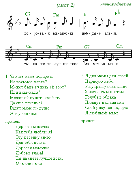 Мой подарок маме. Ноты песни скачать бесплатно