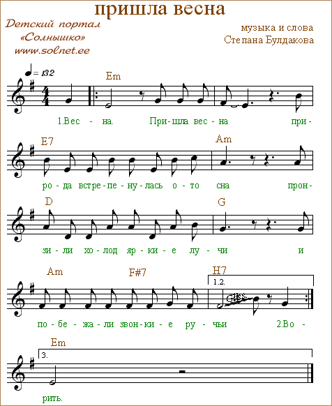 Пришла весна. Ноты песни скачать бесплатно