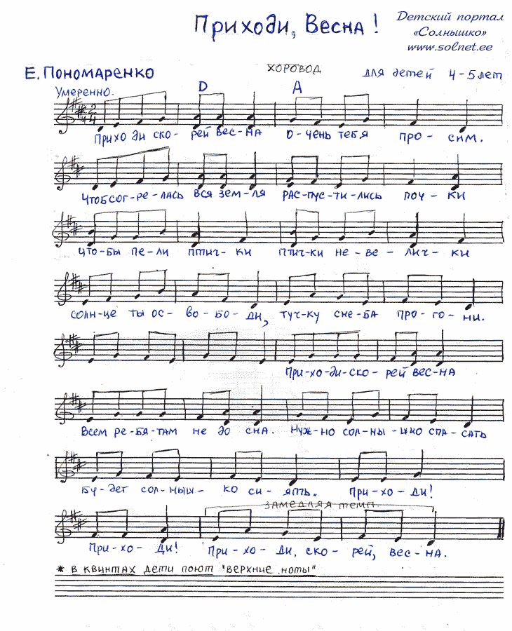 Приходи, весна!. Ноты песни скачать бесплатно