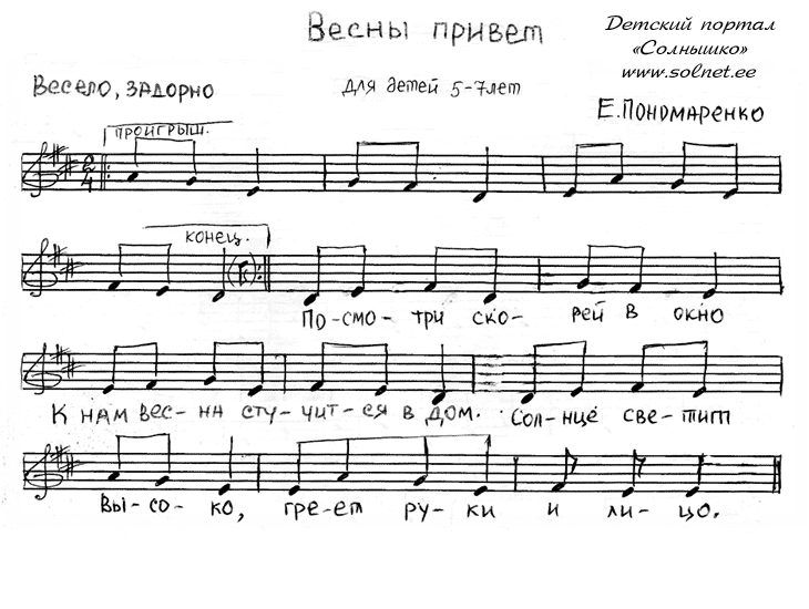 Весны привет. Ноты песни скачать бесплатно