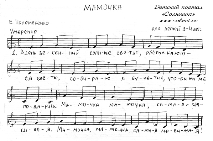 Мамочка. Ноты песни скачать бесплатно