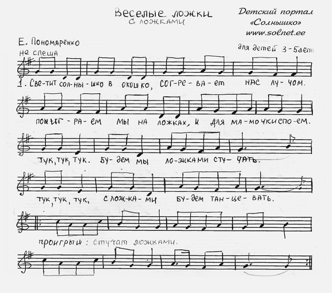 Веселые ложки. Ноты песни скачать бесплатно