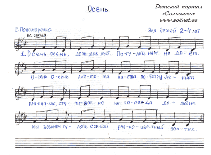 Осень. Ноты песни скачать бесплатно