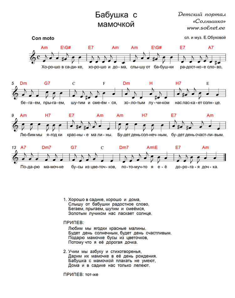 Бабушка с мамочкой. Ноты песни скачать бесплатно