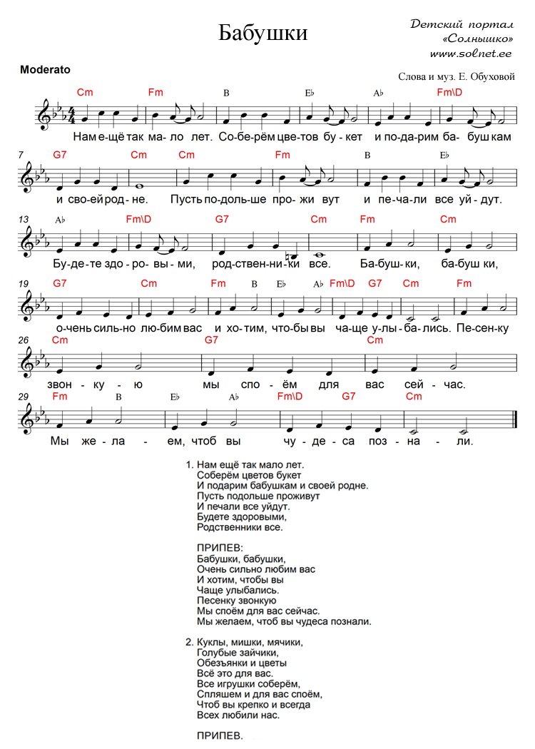 Бабушки. Ноты песни