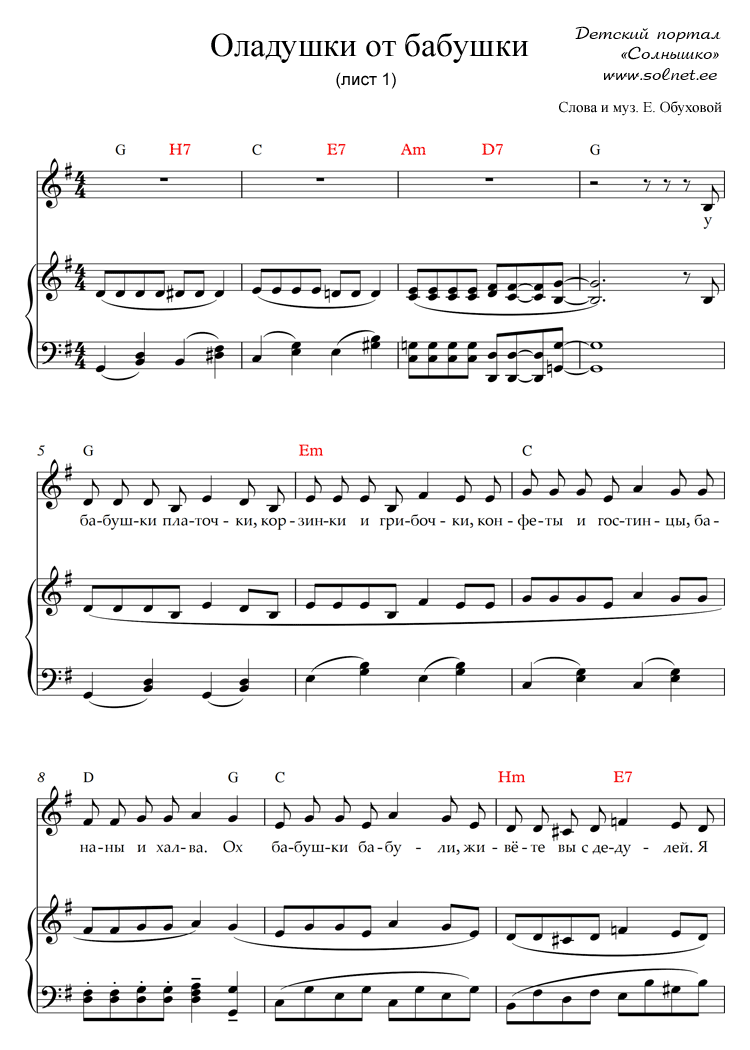 Оладушки от бабушки. Ноты песни