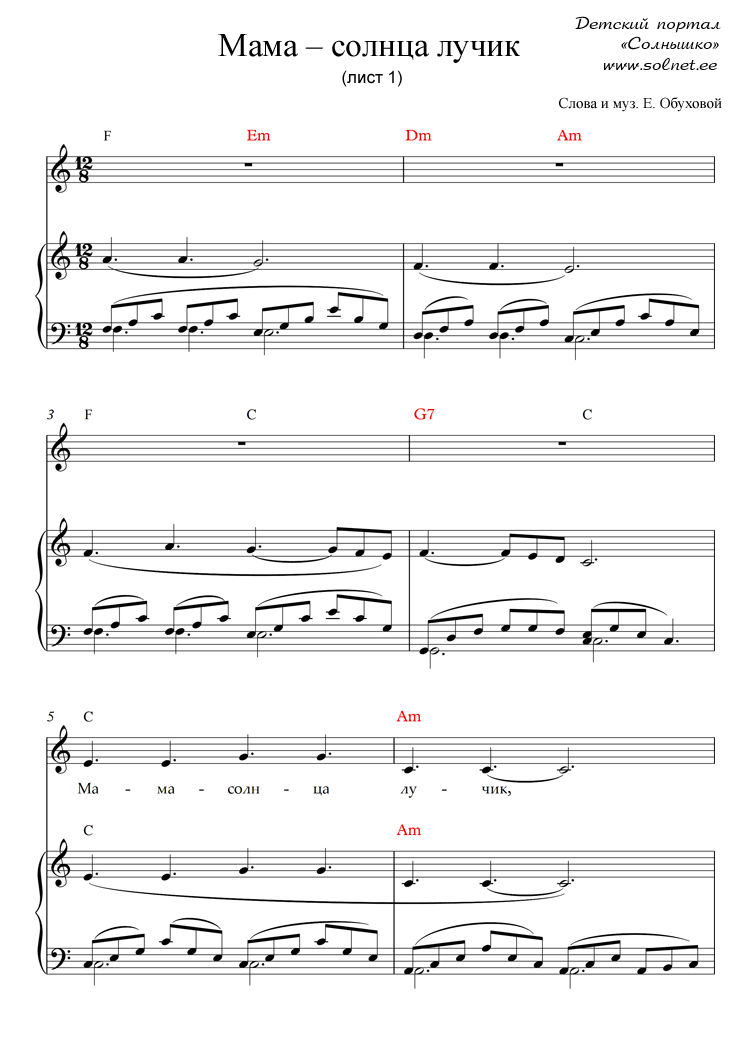 Мама – солнца лучик. Ноты песни