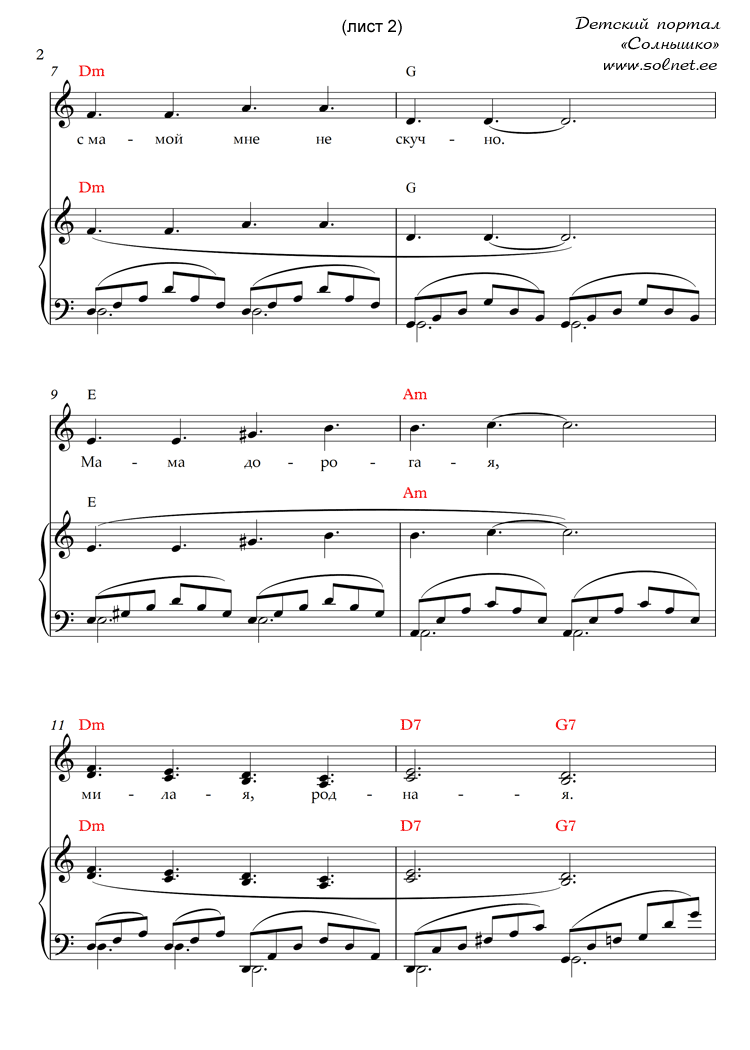 Мама – солнца лучик. Ноты песни