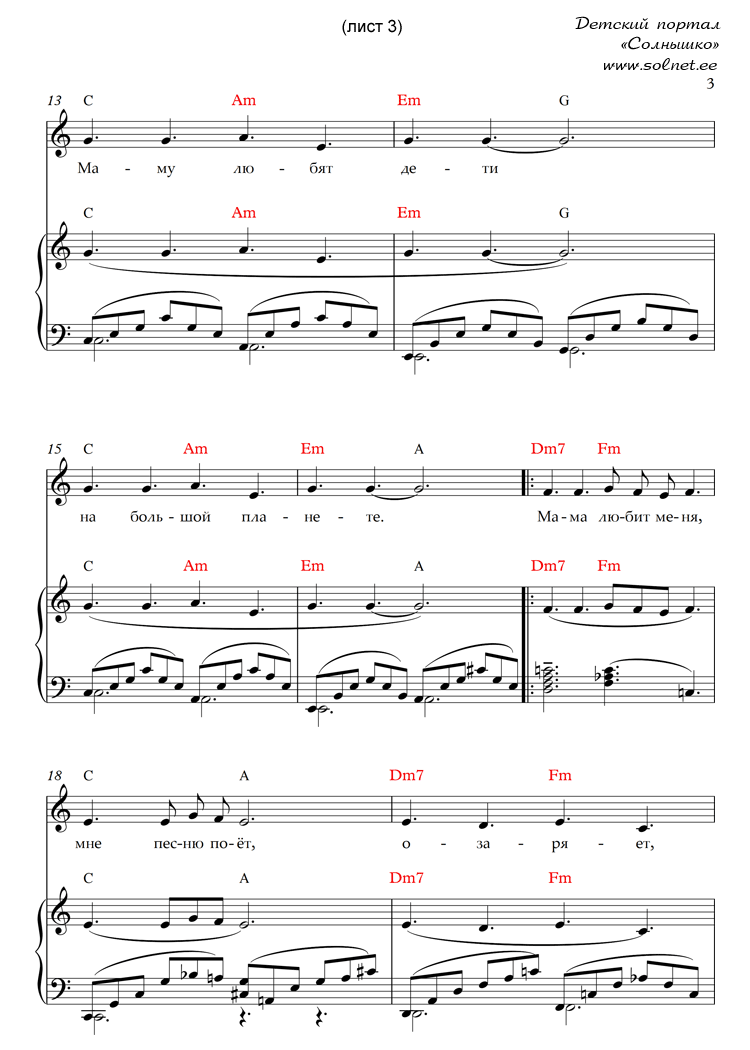 Мама – солнца лучик. Ноты песни