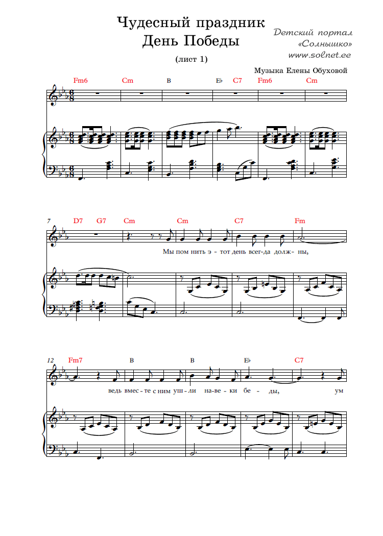 Чудесный праздник День Победы. Ноты песни на 9 Мая