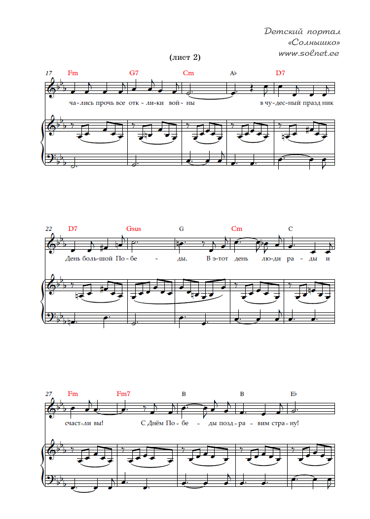 Чудесный праздник День Победы. Ноты песни на 9 Мая