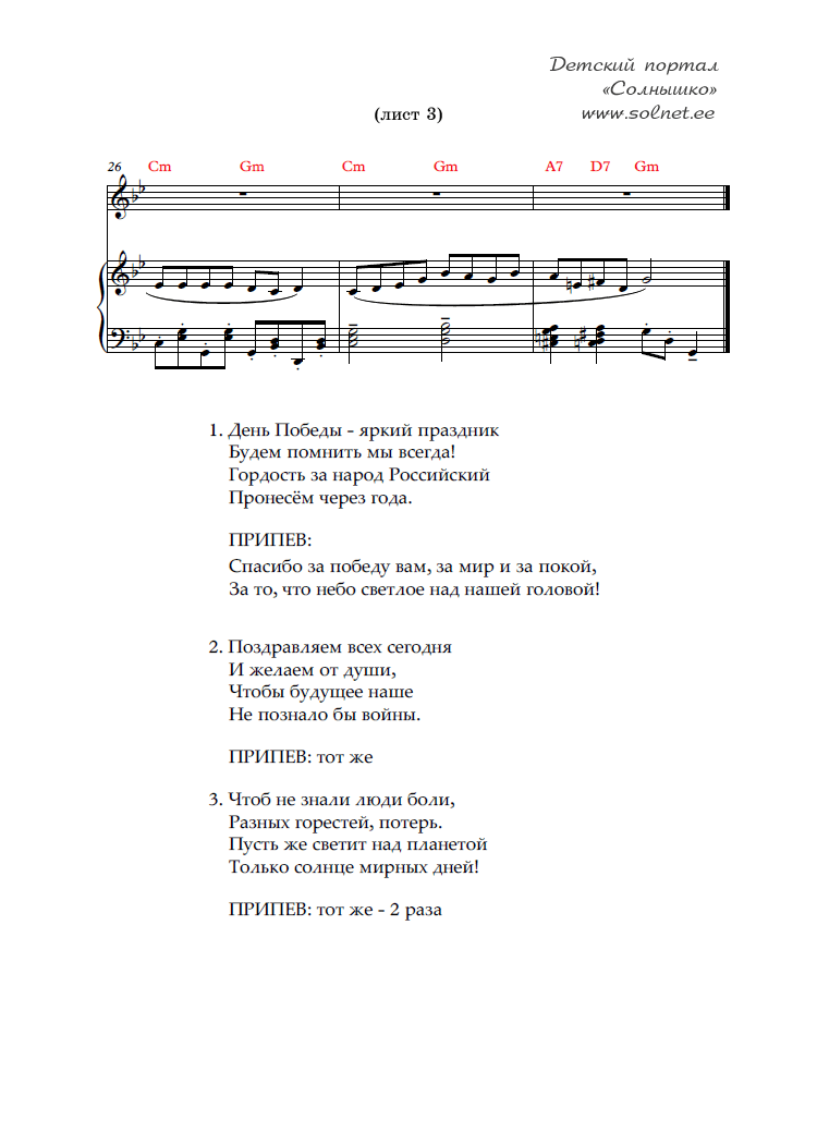 День Победы – яркий праздник! Ноты песни на 9 Мая