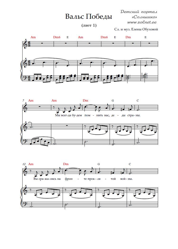 Вальс Победы. Ноты песни на 9 Мая