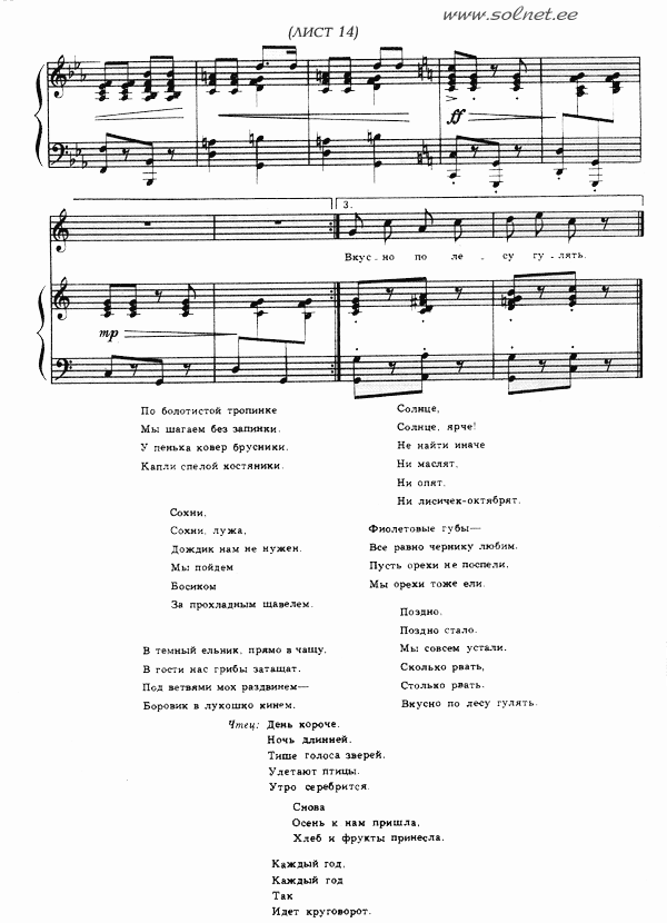 Сюита Вместе с нами петь зовем. Лесные лакомки, ноты