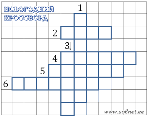 Новогодний кроссворд